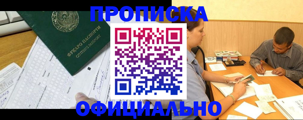 прописка штамп в Магадане