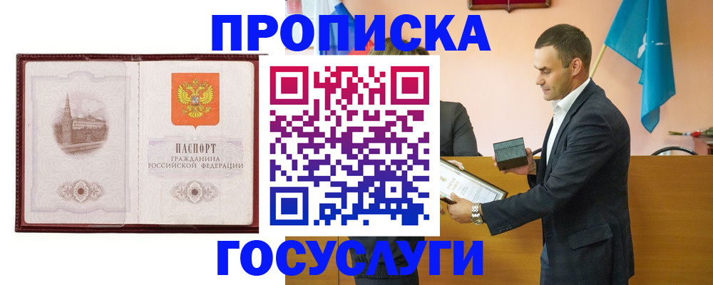 прописка в квартире в Магадане
